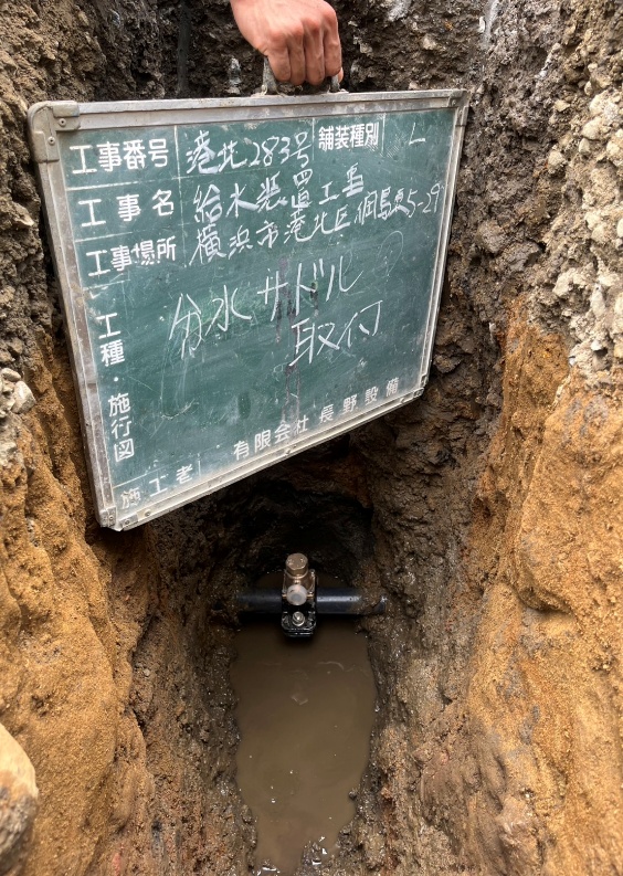 個人邸 汚水工事